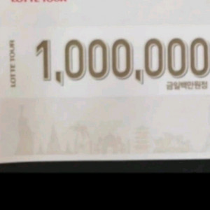 롯데관광상품권여러장구입합니다