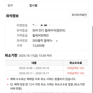 KBO 포스트시즌 플레이오프 1차전 삼성VS한화이글스