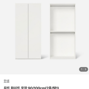 한샘 옷장
