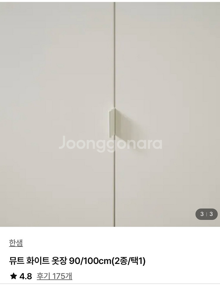 한샘 옷장--2