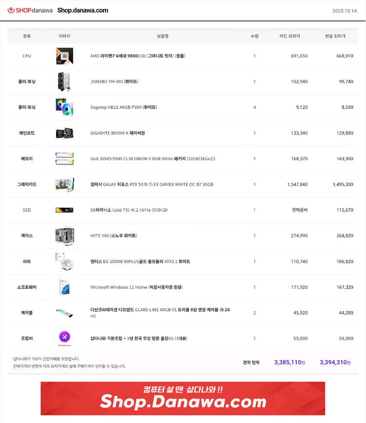 9800x3d 5090 어로스마스터PC--2