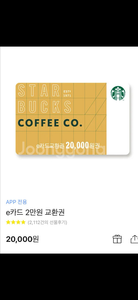 (삽니다) 스타벅스 금액권 구매합니다 1,2,3,5만원--0