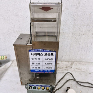 시내버스 요금 수납 돈통 입니다