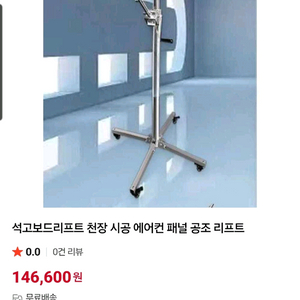 석고보드 리프트 천장 시공 공조 4.1m 수동식 (새상