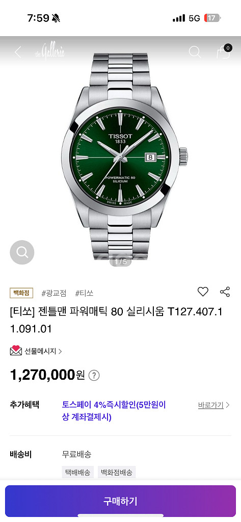 티쏘 젠틀맨 파워매틱80 실리시움 시계(오토매틱)--6