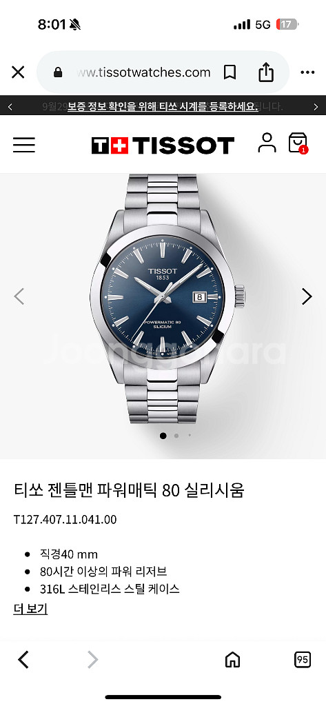 티쏘 젠틀맨 파워매틱80 실리시움 시계(오토매틱)--5