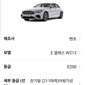 벤츠 e200 2017년 흰색