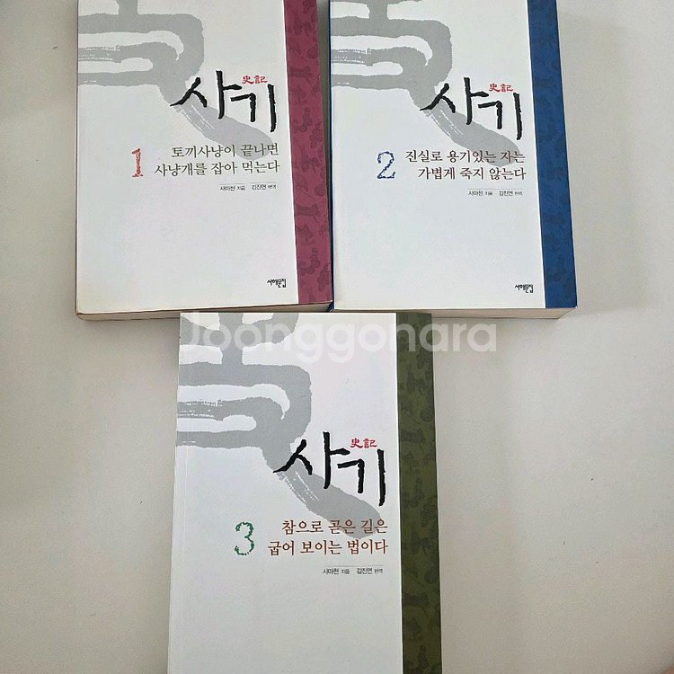 사기 1-3권 세트 판매해요--0
