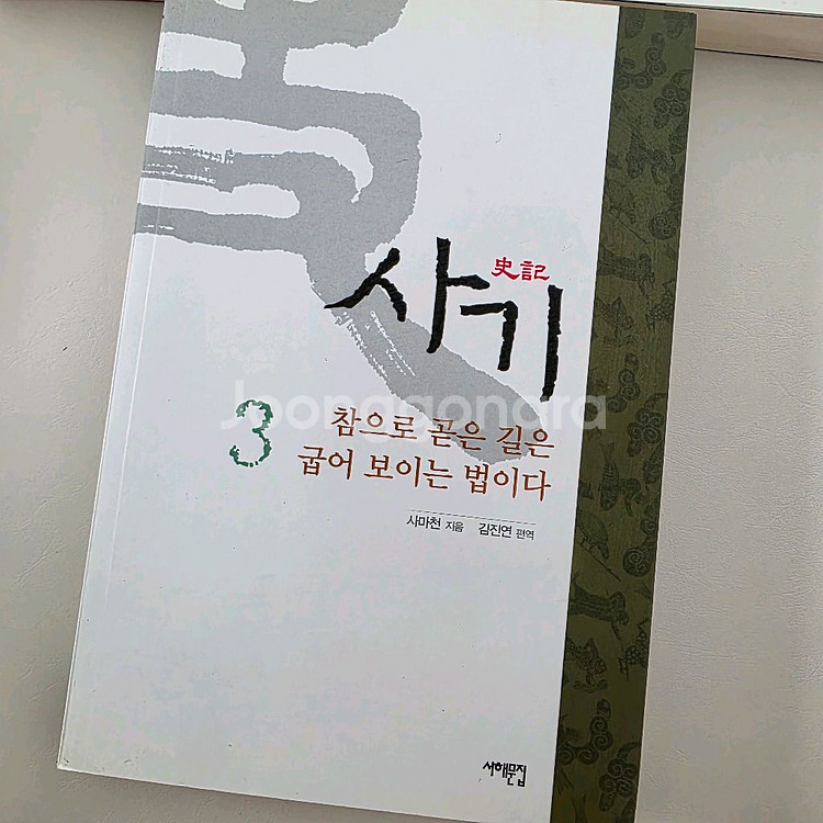 사기 1-3권 세트 판매해요--2