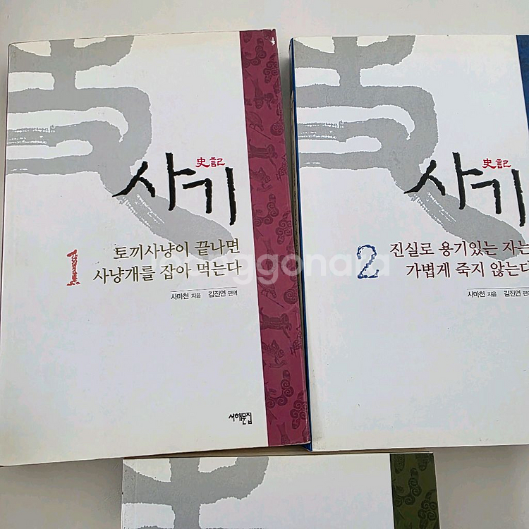 사기 1-3권 세트 판매해요--1