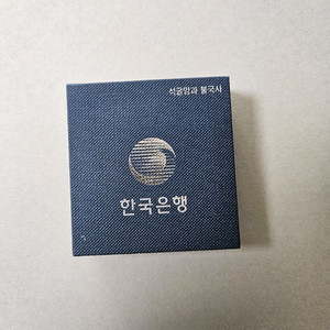 석굴암 과 불국사 기념주화