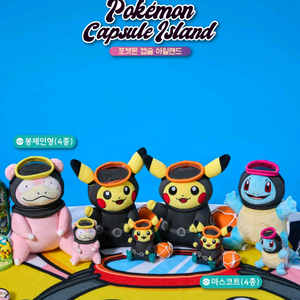제주 x 포켓몬스터 - 해녀 봉제인형/마스코트 8종세트