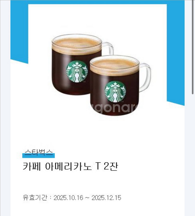스타벅스 아메리카노2잔 기프티콘--0