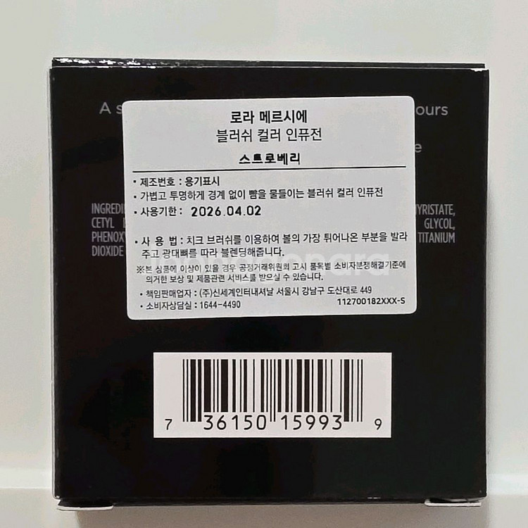 로라메르시에 블러쉬 스트로베리--1