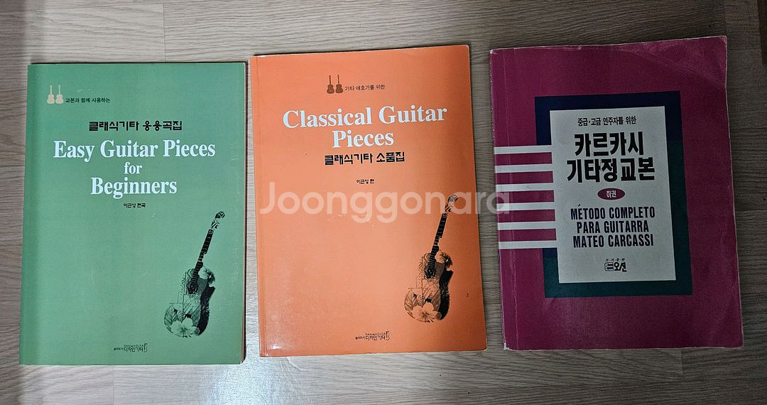 클래식기타 책, 기타교본--0