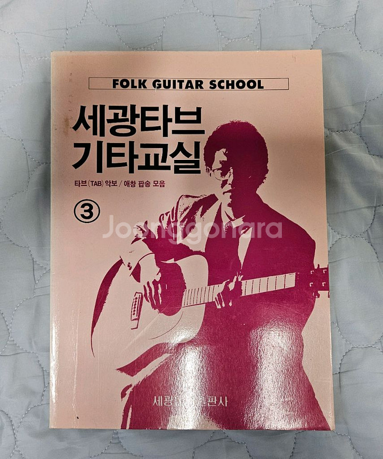 클래식기타 책, 기타교본--4