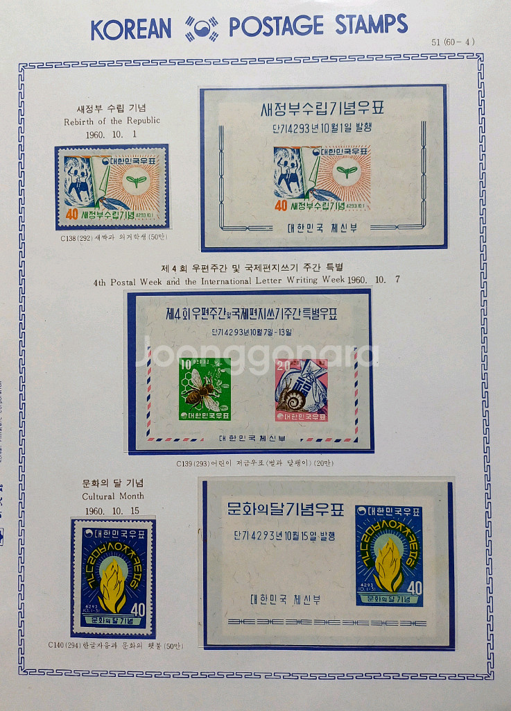 KPC 한국우표앨범 제2권 일괄--3