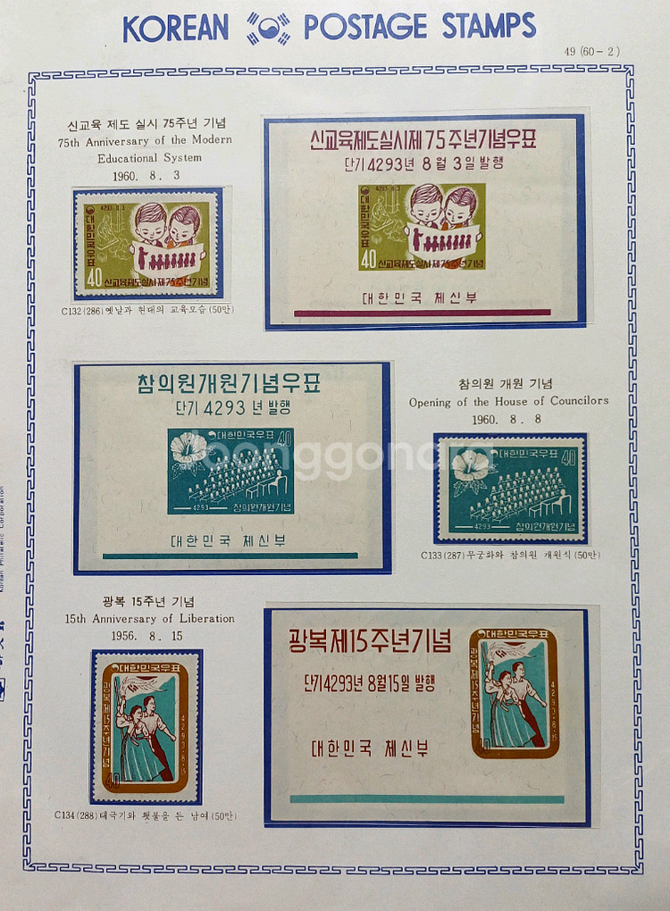KPC 한국우표앨범 제2권 일괄--1