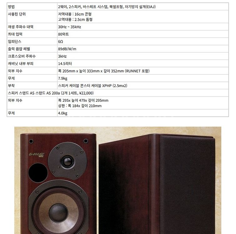 온쿄 고급북셀프 스피커D-202AX ltd 버전입니다--8