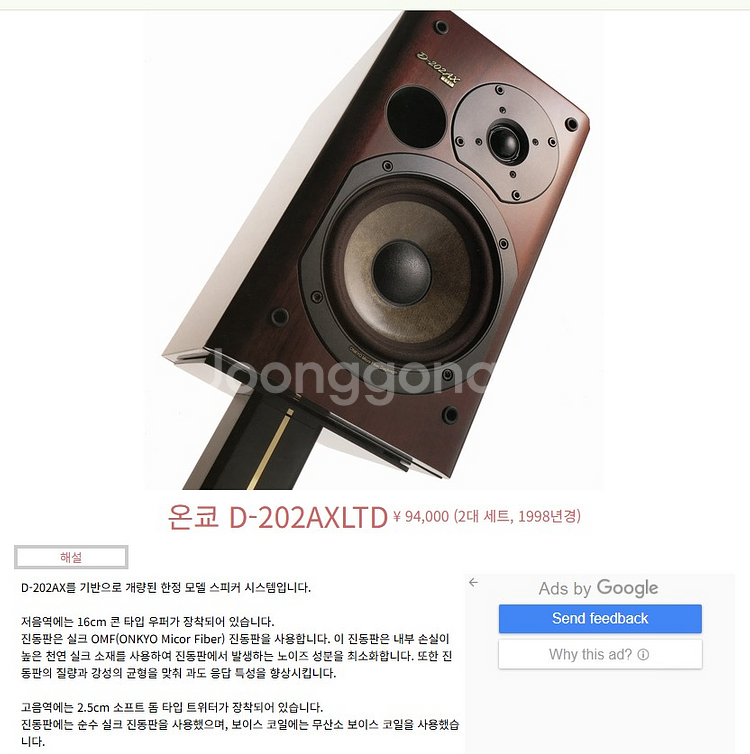 온쿄 고급북셀프 스피커D-202AX ltd 버전입니다--7