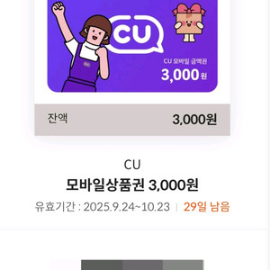 씨유 3천원 쿠폰