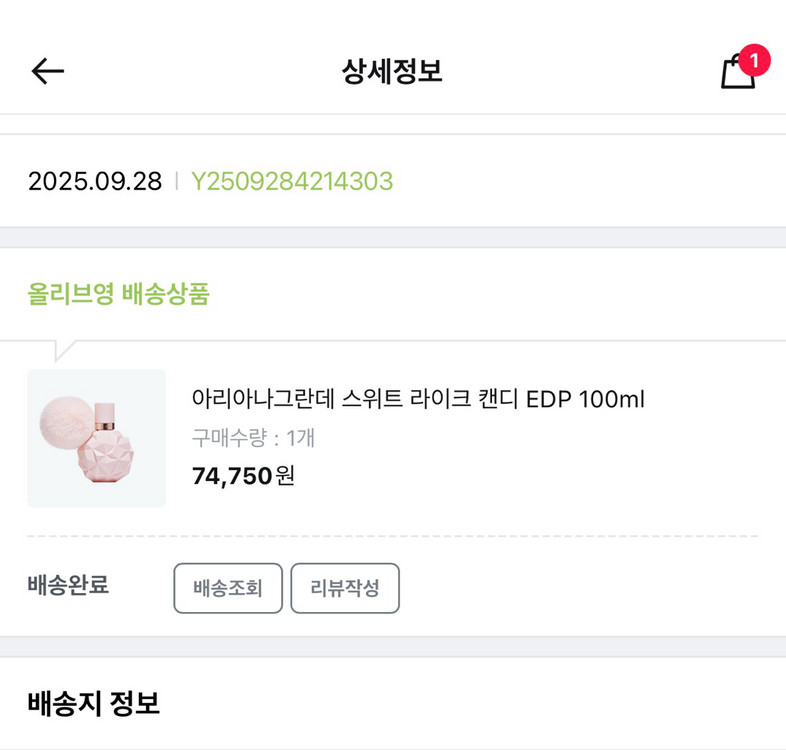 아리아나 그란데 스위트캔디향수 100ml 이미지