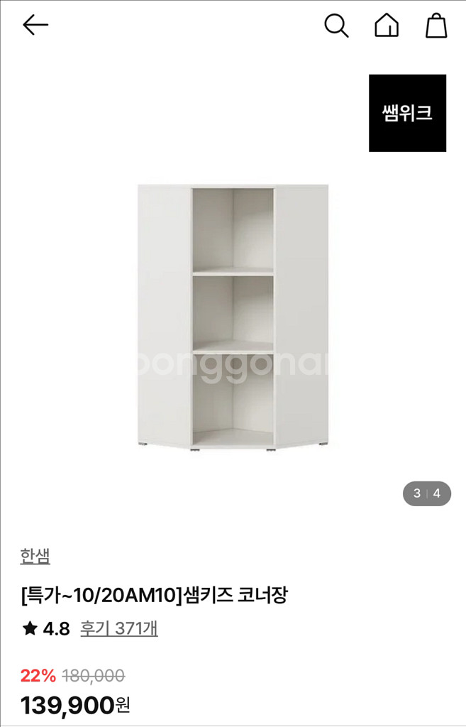 한샘 샘키즈 코너장--0