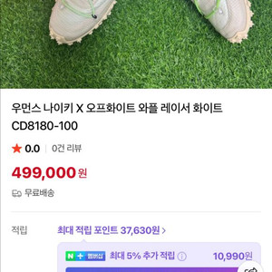 나이키 오프화이트 와플레이서 270(280)