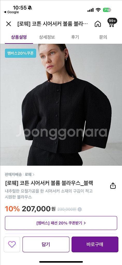 로웨 시어서커 볼륨 블라우스--0