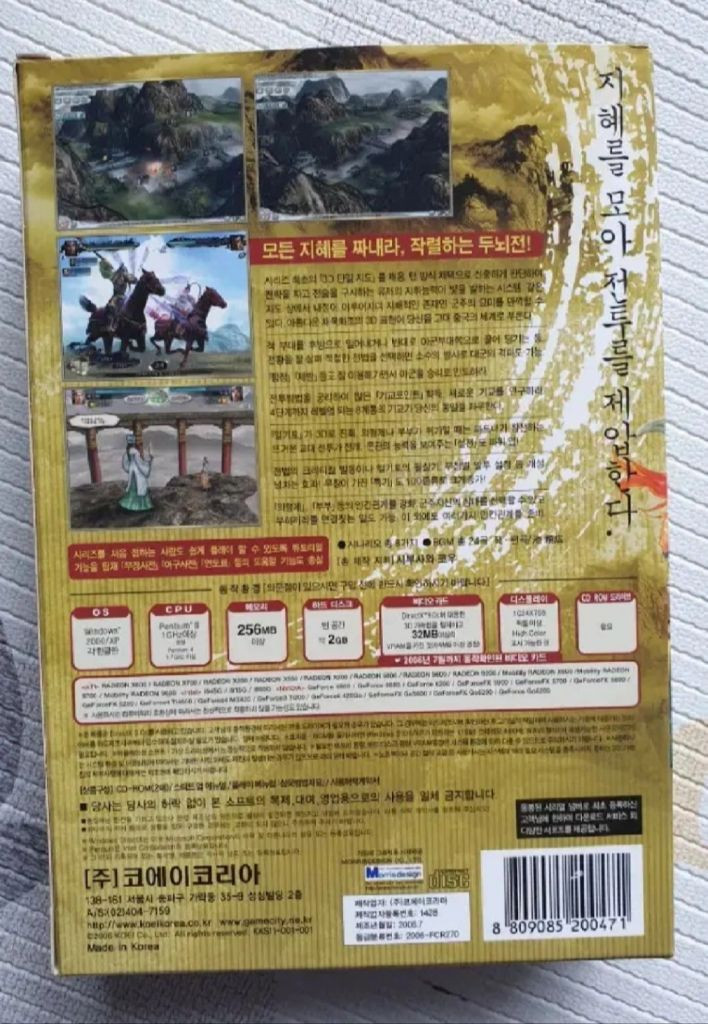 고전 pc 게임 코에이 koei 삼국지 11 정발 한글--2