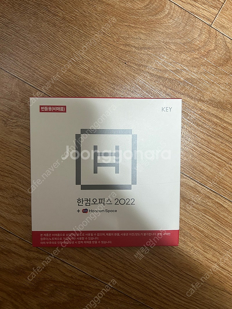 [미개봉] 2022한컴오피스(영구)--0