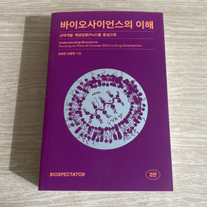 바이오사이언스의 이해 2판