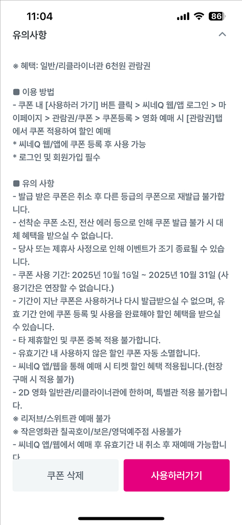 씨네큐 6천원 관람권 2매 일괄--0