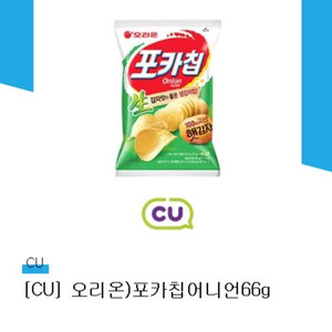 CU 오리온 포카칩 어니언 66g