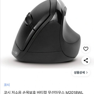 코시 버티컬 무선 마우스 M2018WL