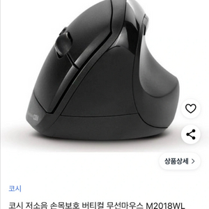 코시 버티컬 무선 마우스 M2018WL