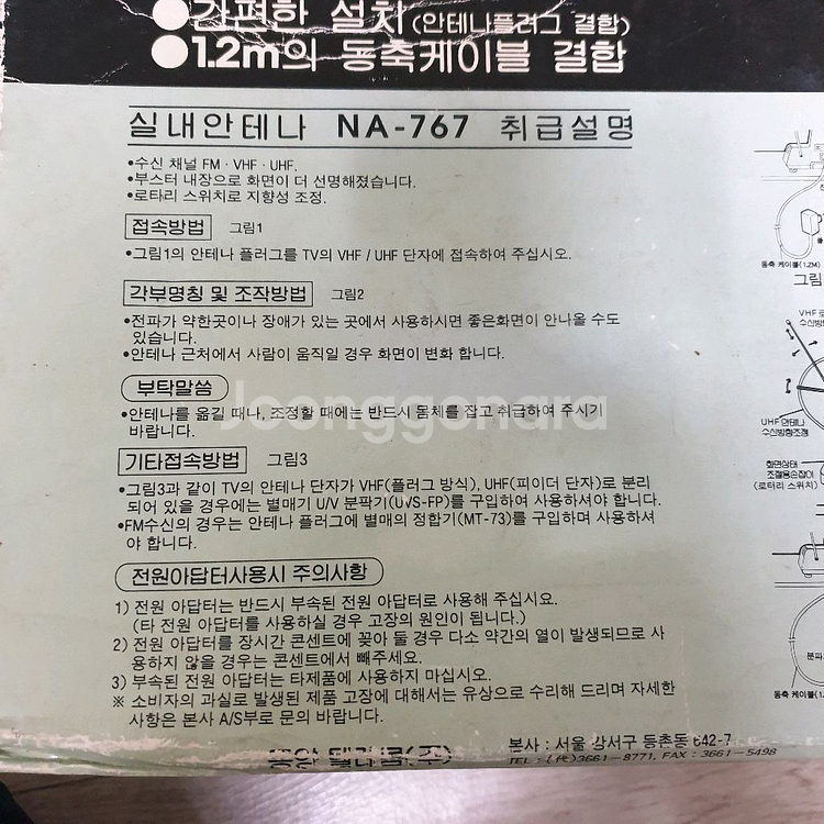 5인치 TV 와 실내 안테나--0