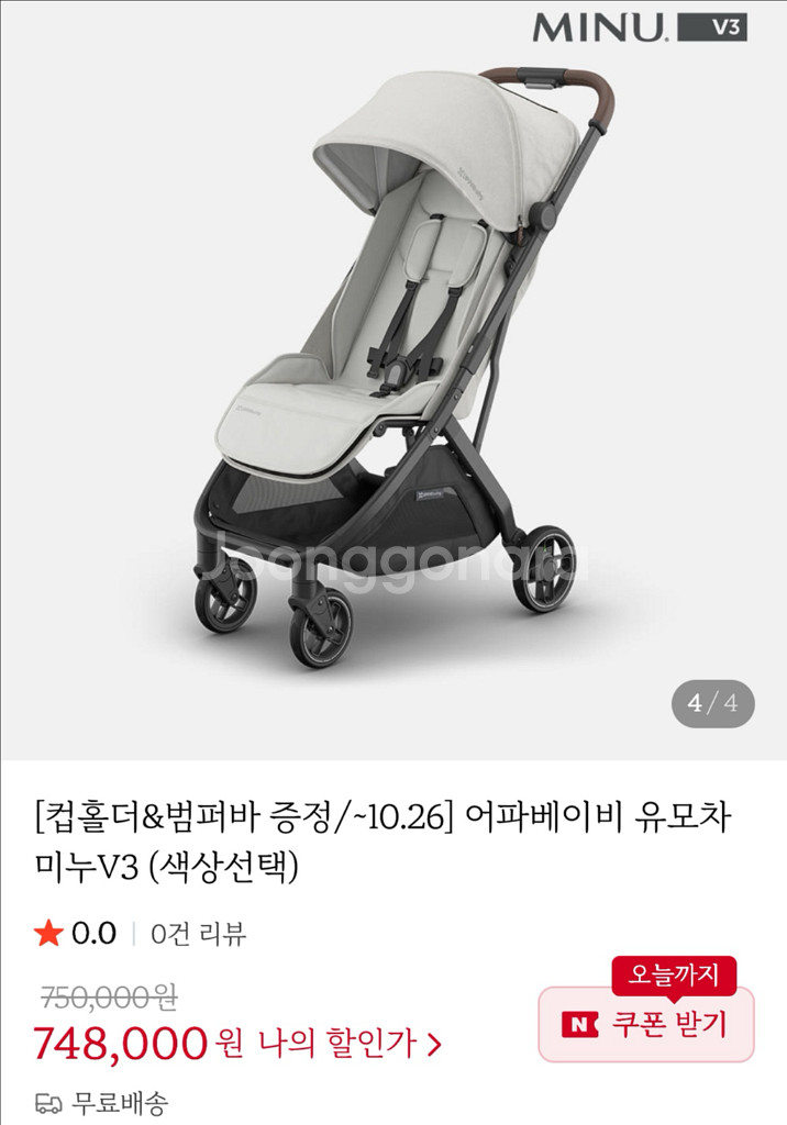 어파베이비 미누v3 휴대용유모차 (1번탔어요)--0