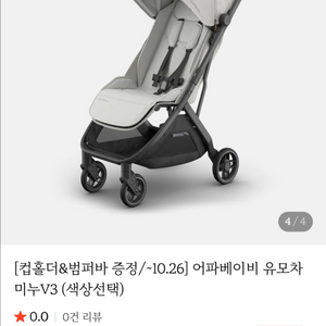 어파베이비 미누v3 휴대용유모차 (1번탔어요)