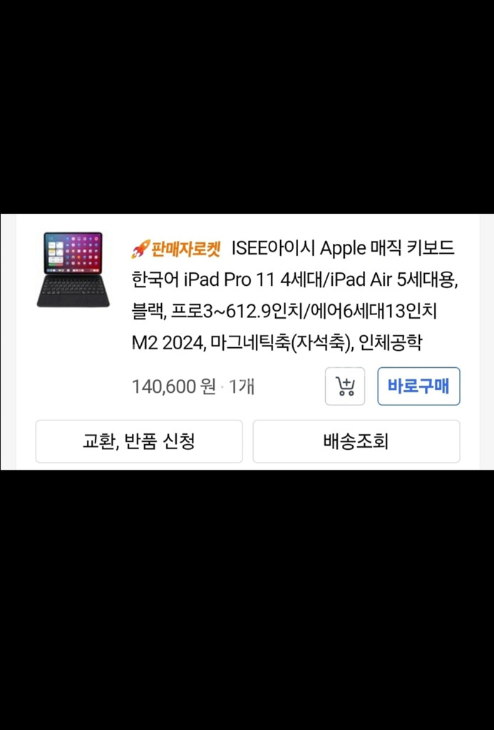 아이패드 프로 6세대 12.9 (512GB)+매직키보드--1