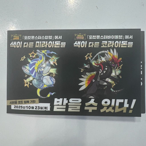 포켓몬스터 스칼렛 바이올렛 색이다른 이로치코드