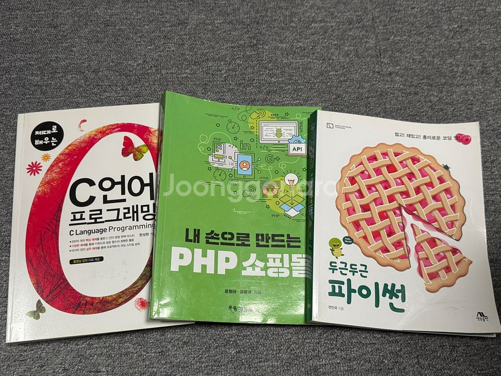 C언어, 파이썬, PHP 책--0