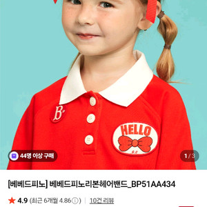 베베드피노 리본 머리띠