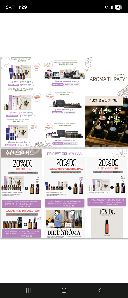 도테라 이봉주오일 20%할인--1