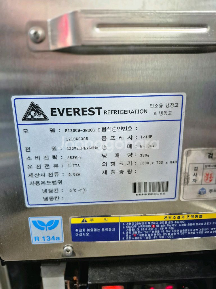 에베레스트3단냉장고--5