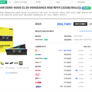 커세어 벤젠스 ddr5 32기가(16*2) 6000