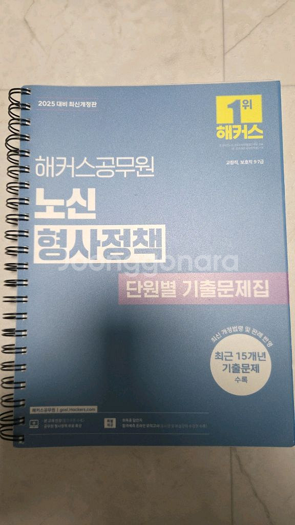 노신 형사정책 기출문제집(택포)--0