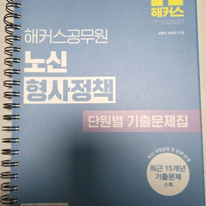 노신 형사정책 기출문제집(택포)