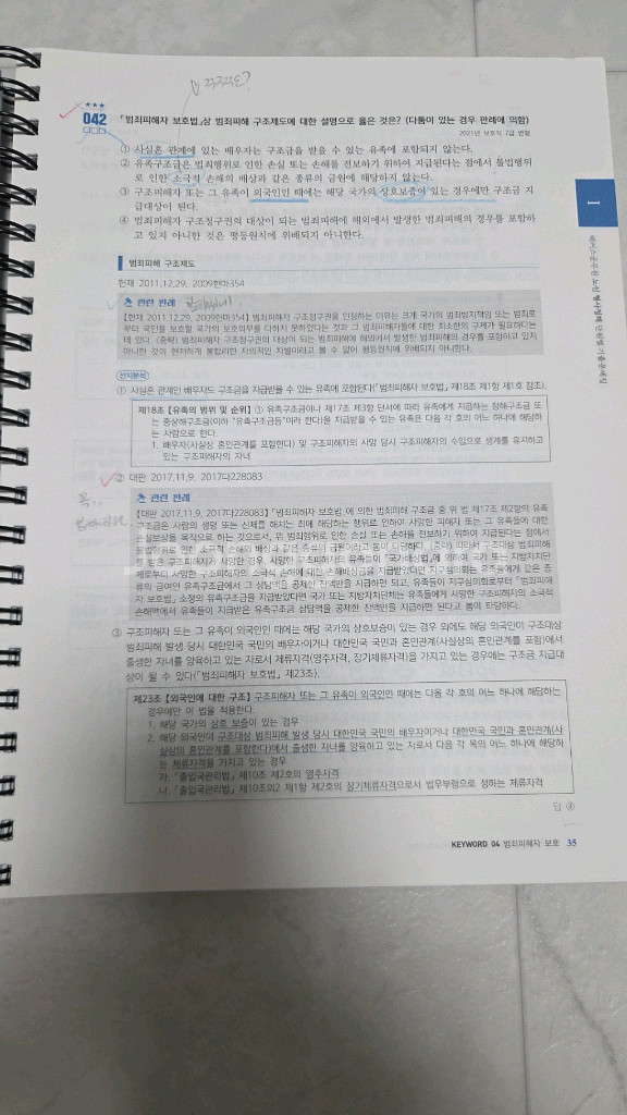 노신 형사정책 기출문제집(택포)--1