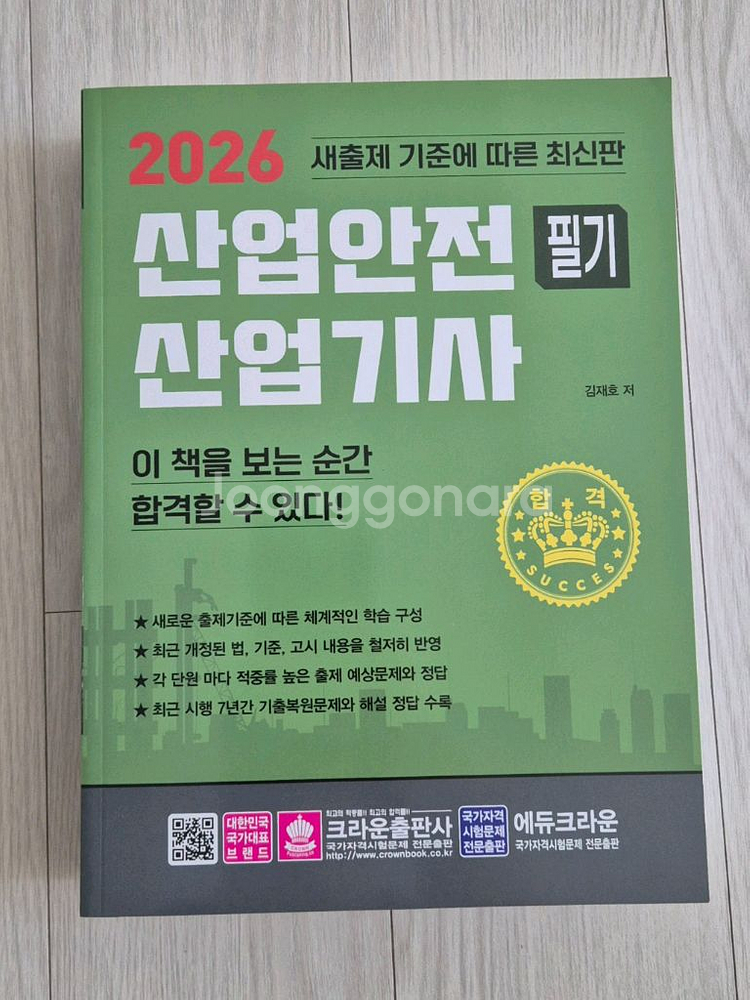 2026 산업안전 산업기사 필기 교재--0